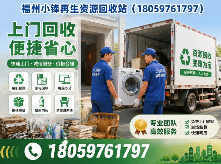闽清县上门回收展示图